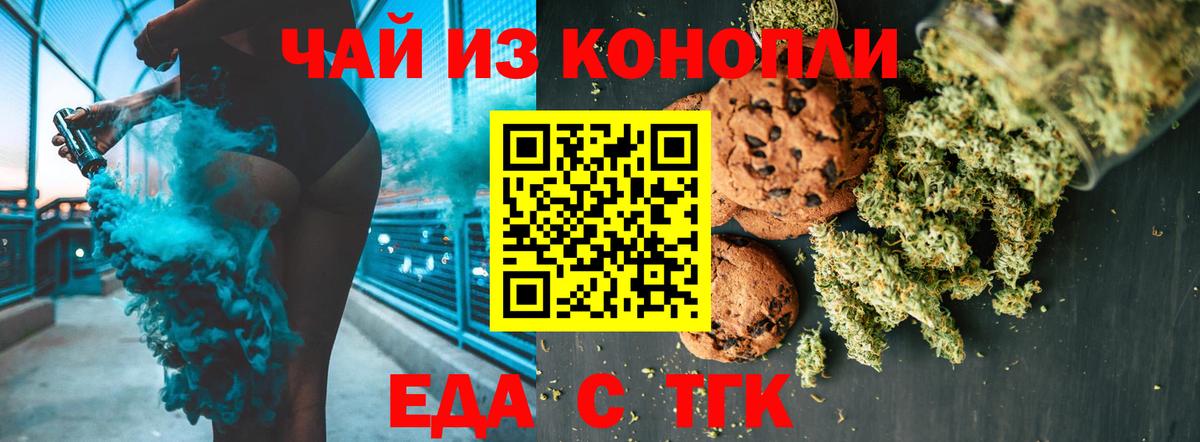 Гатчина  Печенье с ТГК марихуана  Вход с VPN 